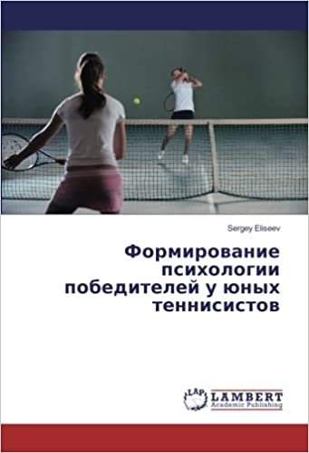 Формирование психологии победителей у юных теннисистов