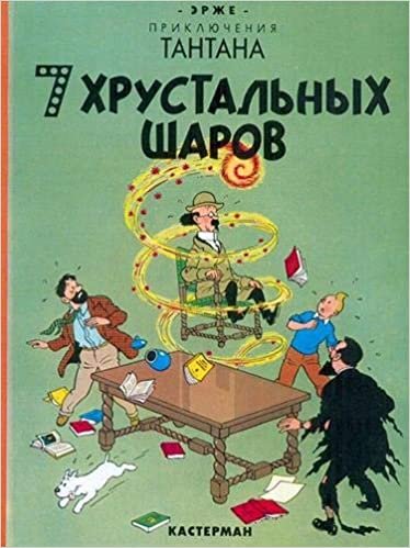 Tintin in Russian: Seven Crystal Balls (RUSSISCHE KUIFJES)