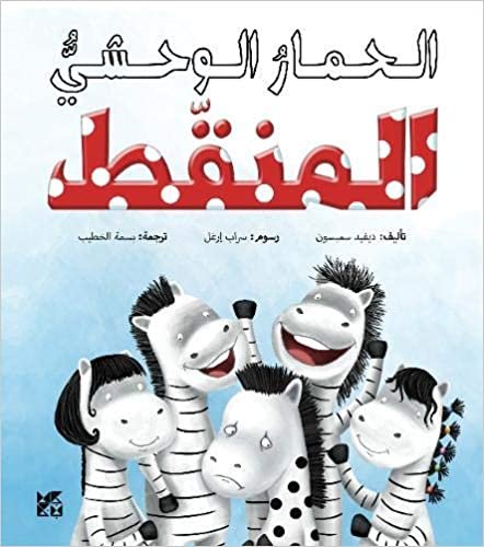 Spotty Zebra Ponti (Arabic Edition) indir