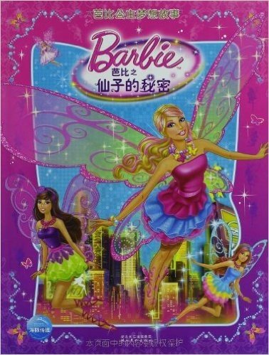 芭比公主梦想故事:芭比之仙子的秘密