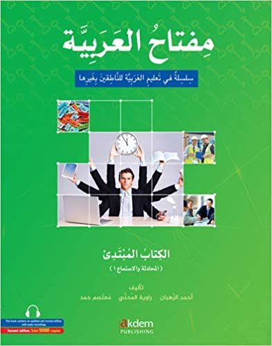 Miftahul Al-Arabiyye Arabic Teaching Series: Beginner Level(Speaking and Listening)