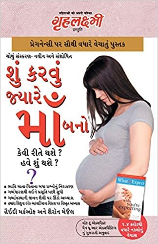What To Expect When You are Expecting in Gujarati ( કર   બ ?:   થ ? હ  થ ?) The Best Pregenancy Book By - Heidi Murkoff & Sharon Mazel