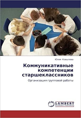 Коммуникативные компетенции старшеклассников: Организация групповой работы