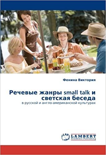Речевые жанры small talk и светская беседа: в русской и англо-американской культурах