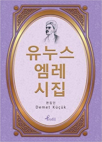 Yunus Emre Divanı - Korece Seçme Hikayeler
