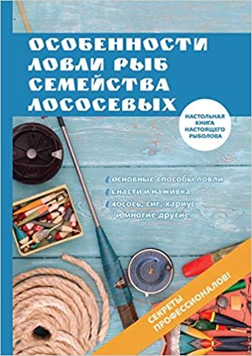 Особенности ловли рыб ... 86;сосевы