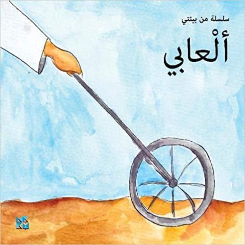 Games (Arabic Edition)