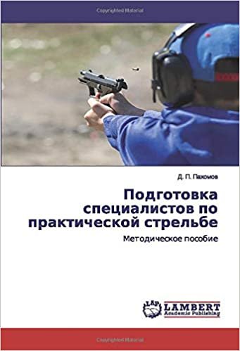 Подготовка специалистов по практической стрельбе: Методическое пособие