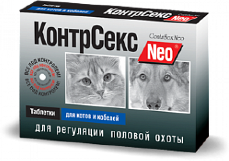 КонтрСекс Nео® 10 табл. д/котов и кобелей