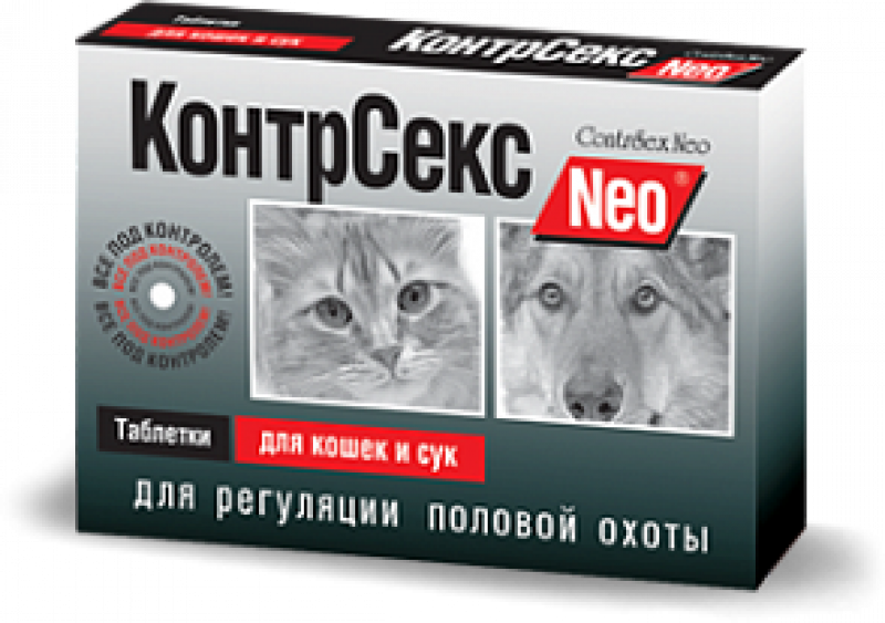 КонтрСекс Nео® 10 табл. д/кошек и сук