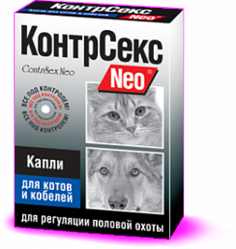 КонтрСекс Nео® капли д/котов и кобелей, 2 мл