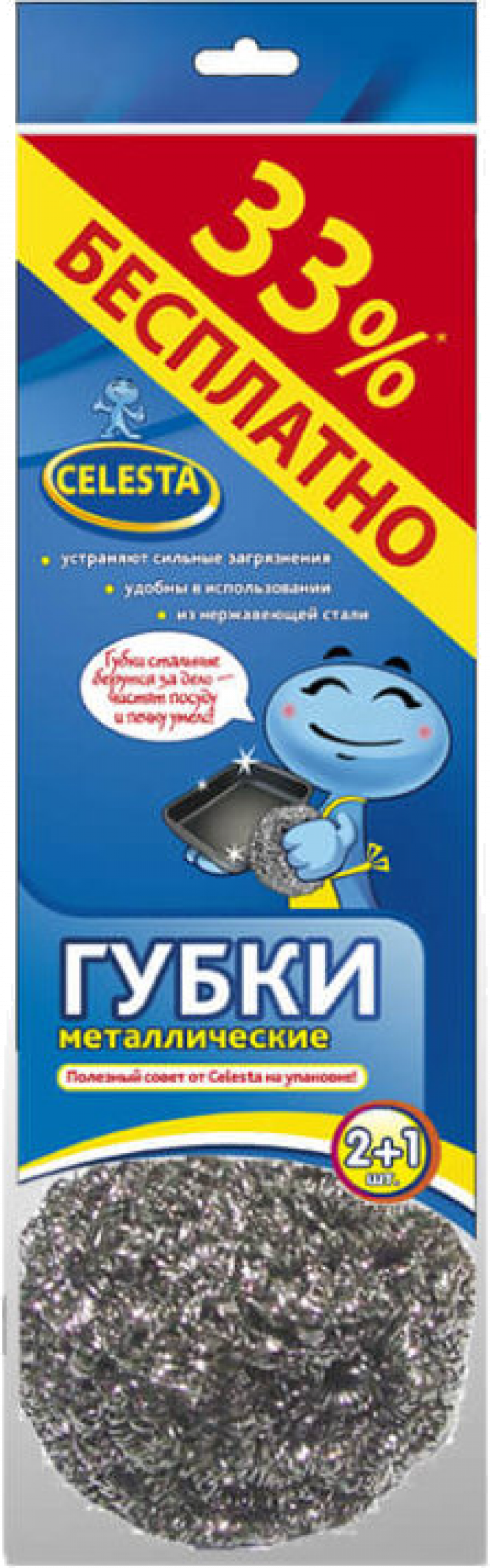 Губки металлические ТМ CELESTA 2+1 в подарок