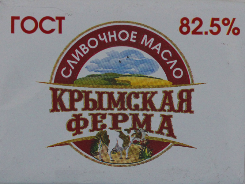 Масло ТМ Крымская Ферма 82,5% 180г