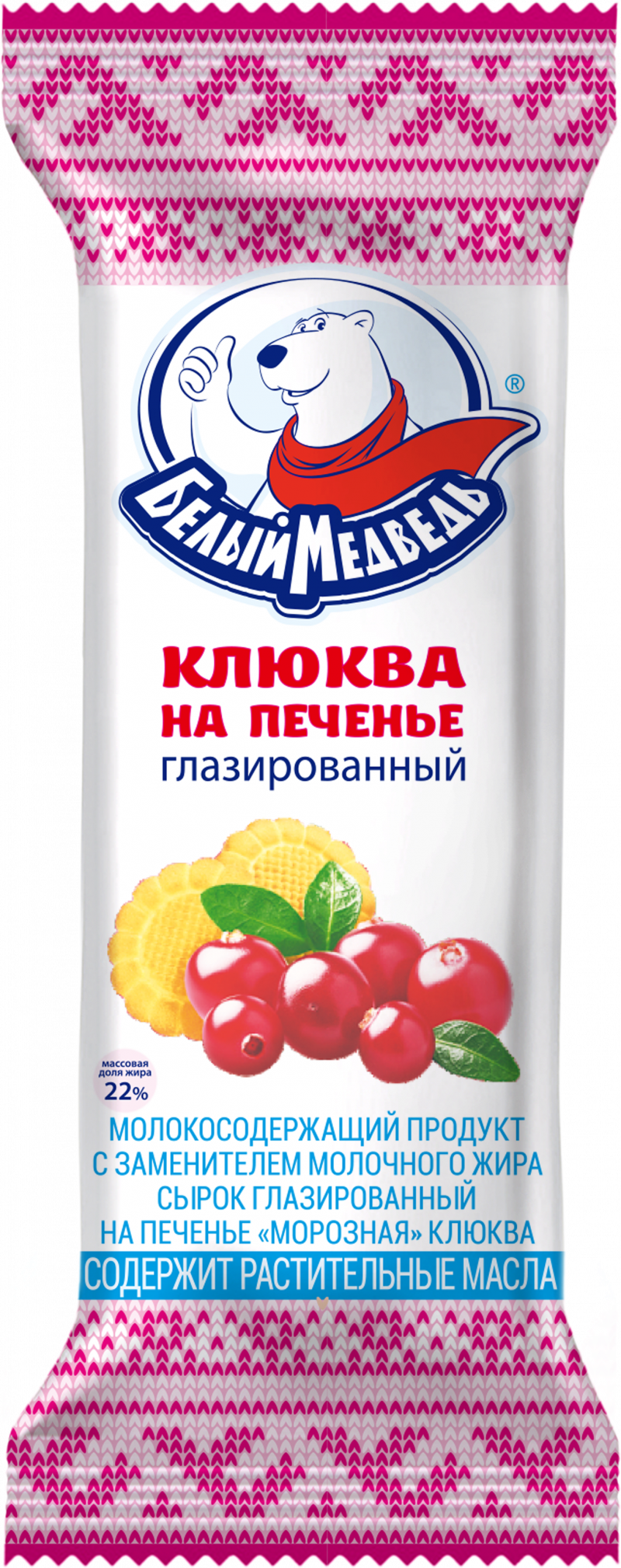 Сырок ТМ Белый Медведь глазированный клюква печенье 22% 40г