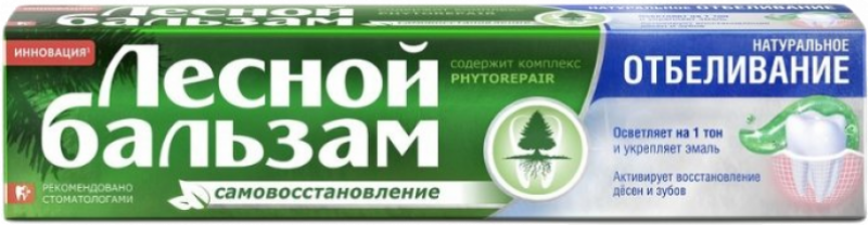 Зубная паста ТМ Лесной бальзам Натуральное отбеливание 75мл