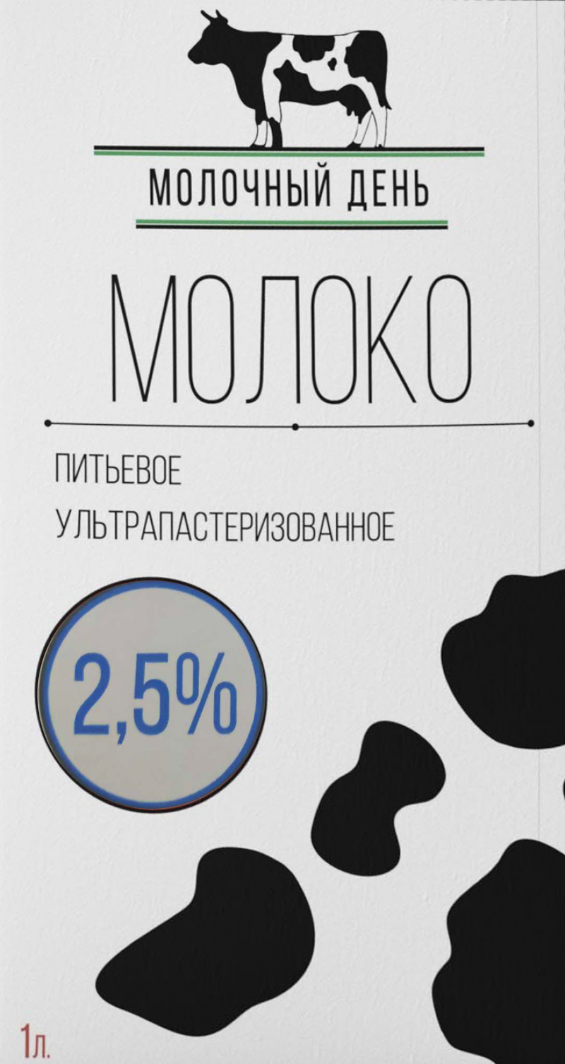 Молоко ТМ Молочный день 2,5% 1л