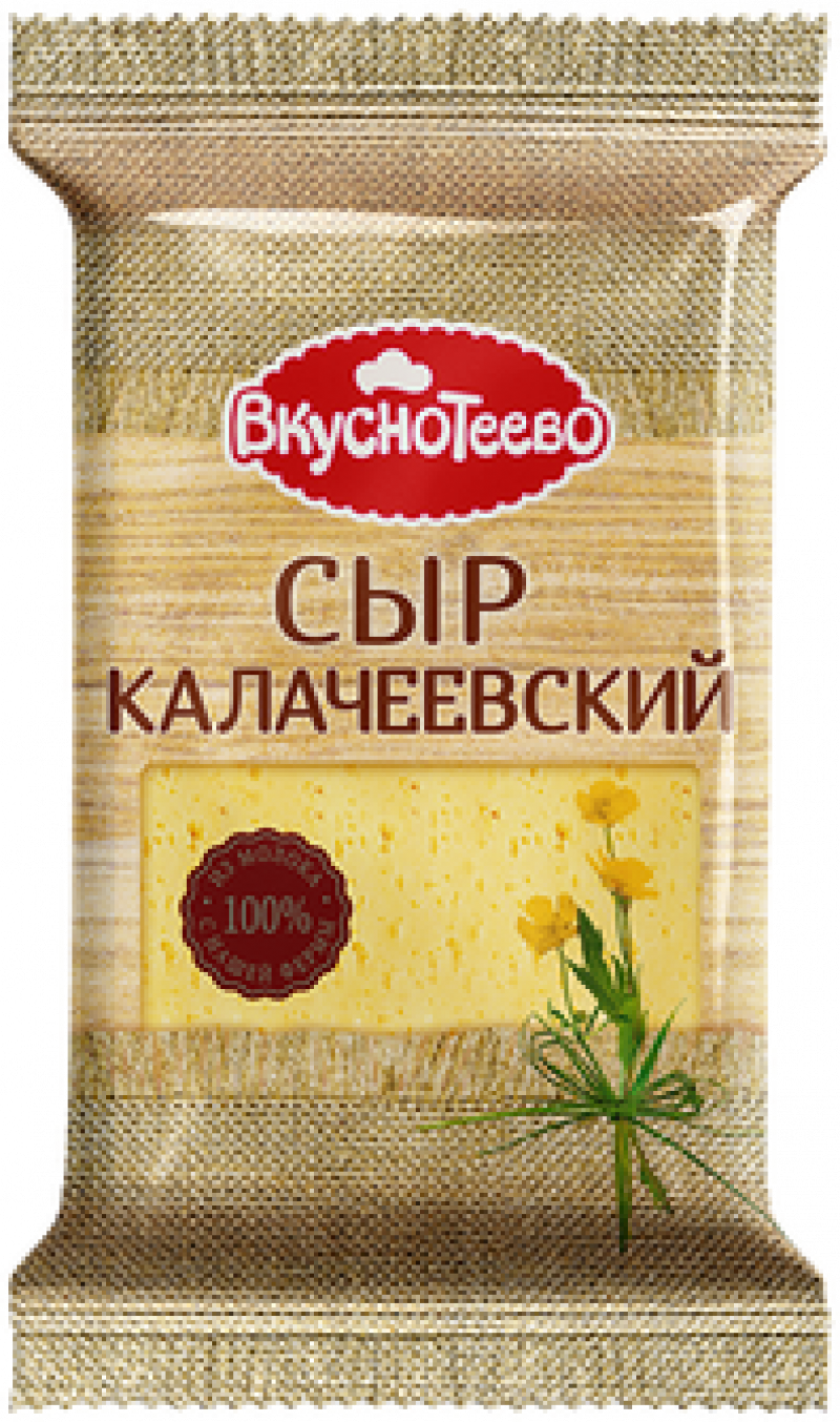 Сыр ТМ Вкуснотеево Калачеевский 45% 200г