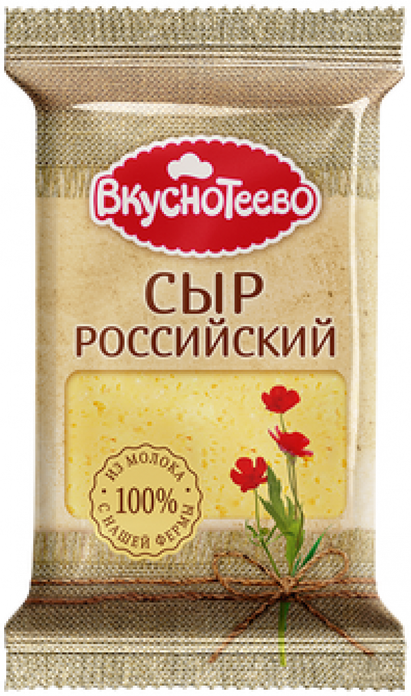 Сыр ТМ Вкуснотеево Российский 50% 200г