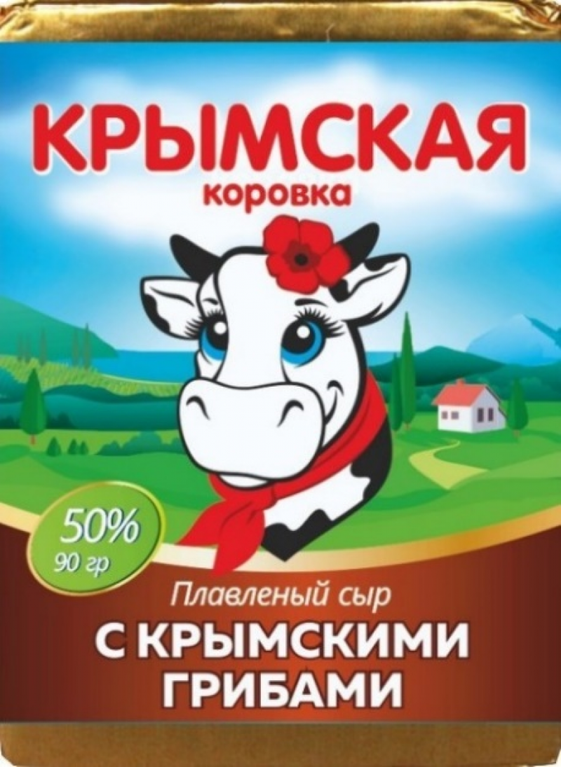 Сыр плавленый ТМ Крымская коровка с крымскими грибами 50% 90г