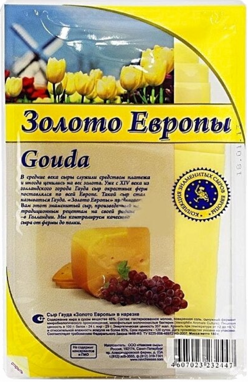 Сыр твердый ТМ Золото Европы Гауда 45% 150г