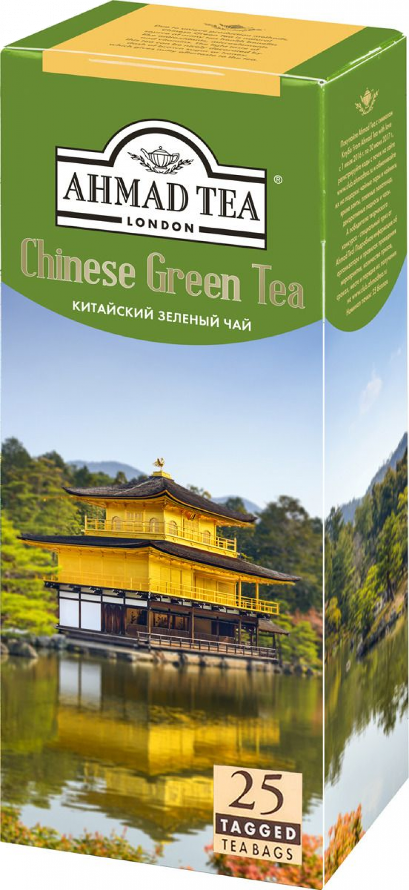 Чай ТМ Ahmad Tea Китайский зелёный 25 пакетов