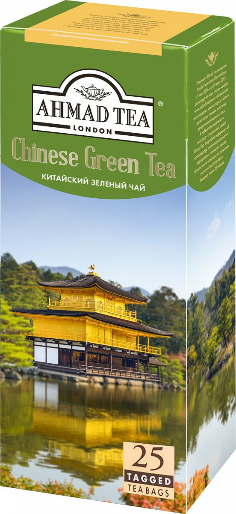 Зеленый чай акция. Чай в пакетиках зеленый Ahmad Tea Chinese Green Tea, 25 шт. Ахмад 25 пакетиков зеленый. Чай Ахмад Chinese Green зеленый пак 25 1,8г 45г. Чай Ahmad Tea китайский зеленый 25 пак.