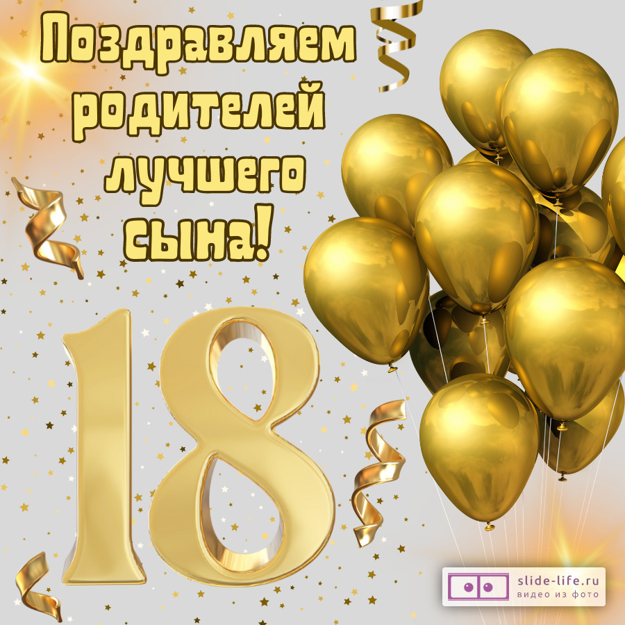 Сестре 18 лет поздравления