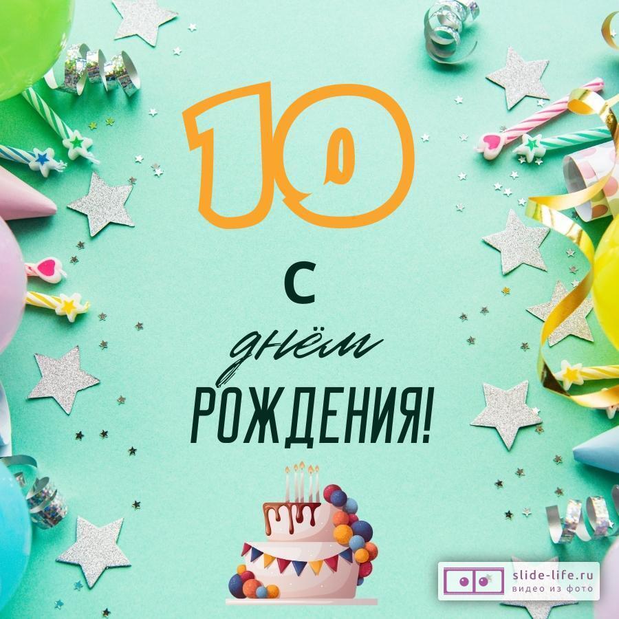 Дочке 5 - 10 лет с днём рождения мерцающая картинка с песней