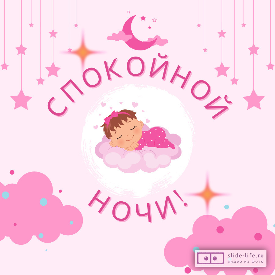 Спокойной Ночи Внучка Картинки