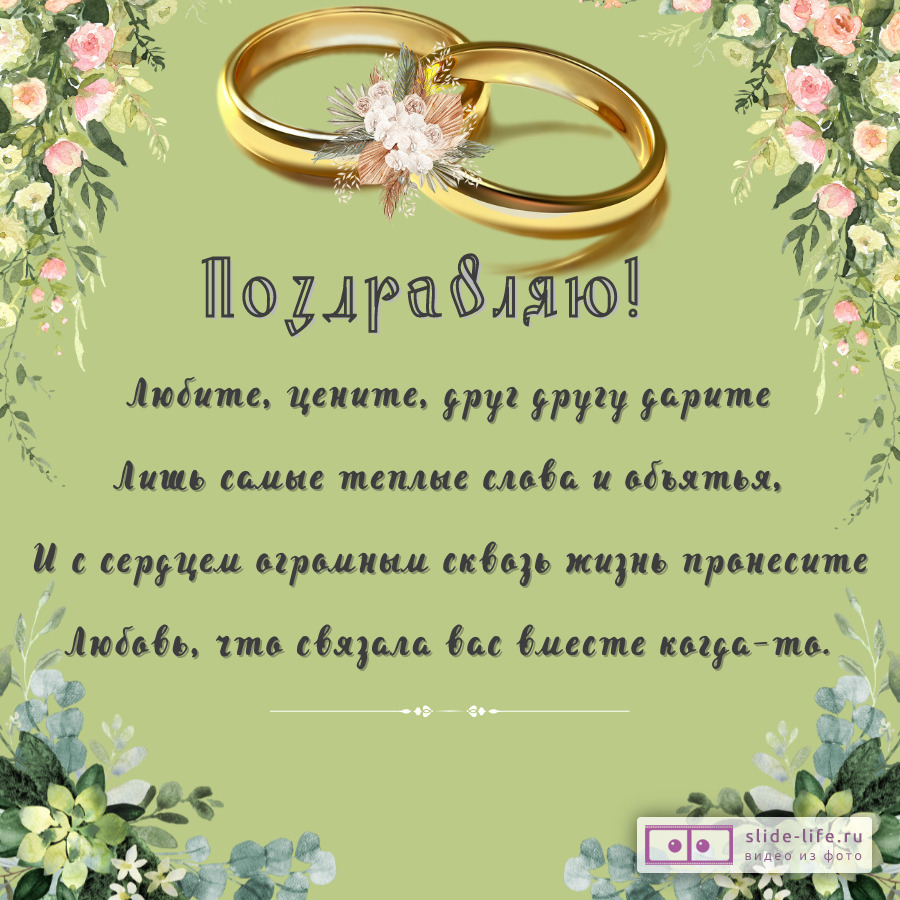 Поздравления с днём свадьбы красивые. Поздравление со свадьбой. Поздравления с днём свадьбы красивые. Поздравление на свадьбу подруге короткие. С днём бракосочетания поздравления.