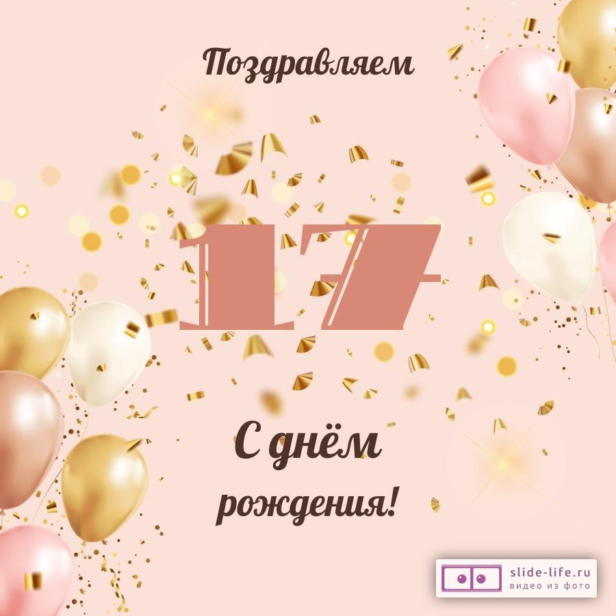 Что подарить девушке на 17 лет: оригинальные идеи для юной представительницы прекрасного пола