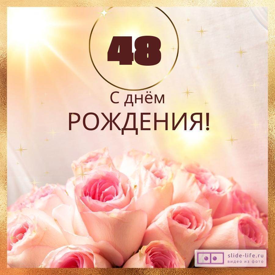 Аметистовая свадьба — 48 лет свадьбы