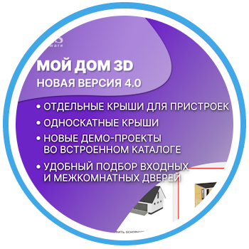 Обновление Мой Дом 3D: ещё больше возможностей для вашего проекта!