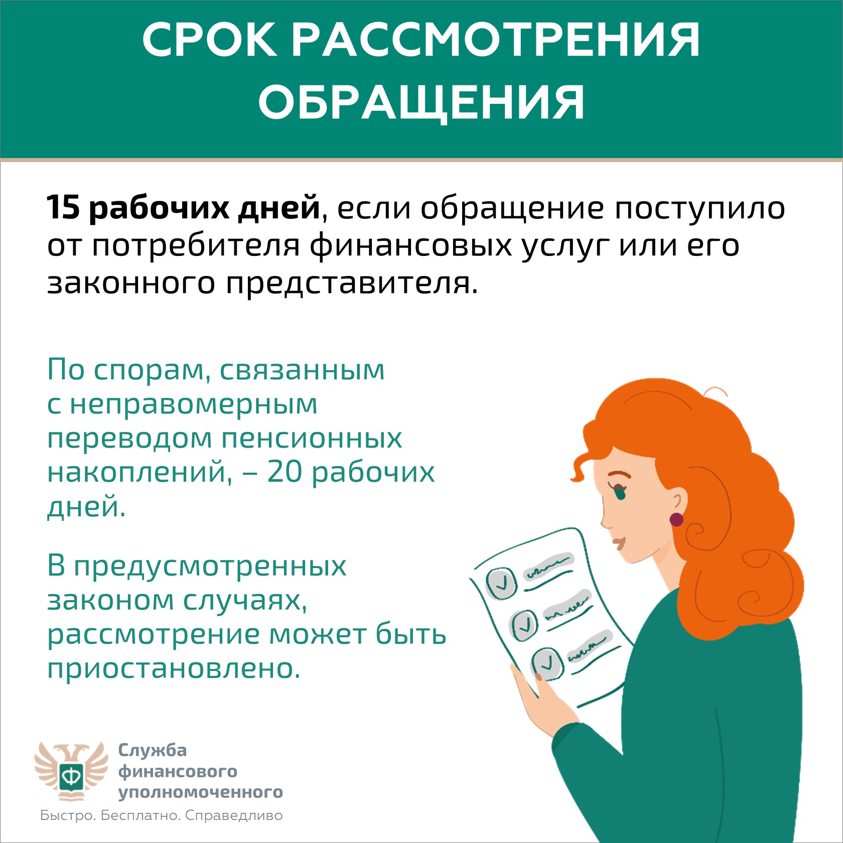 Срок рассмотрения