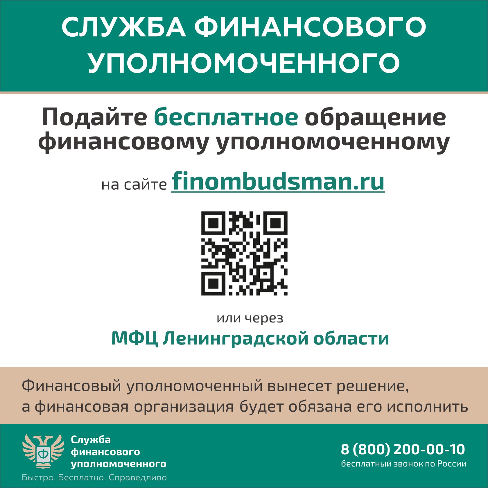 Как подать обращение