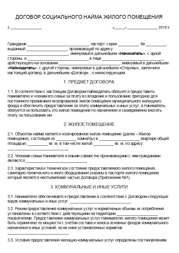 Договор найма жилого помещения образец 2016 образец