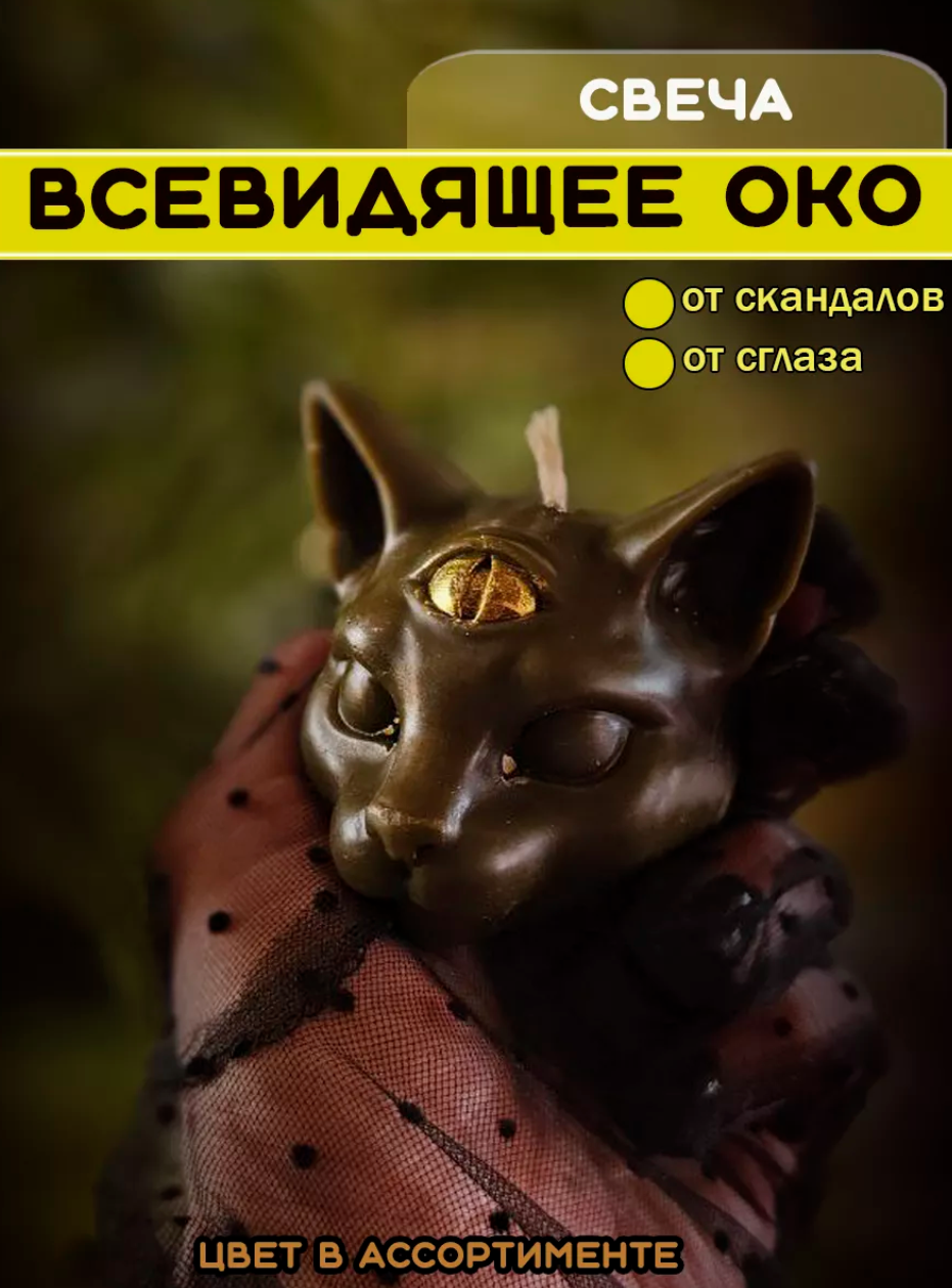 Свеча "Всевидящее око"