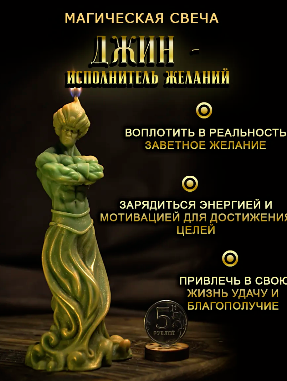 Свеча "Джин"