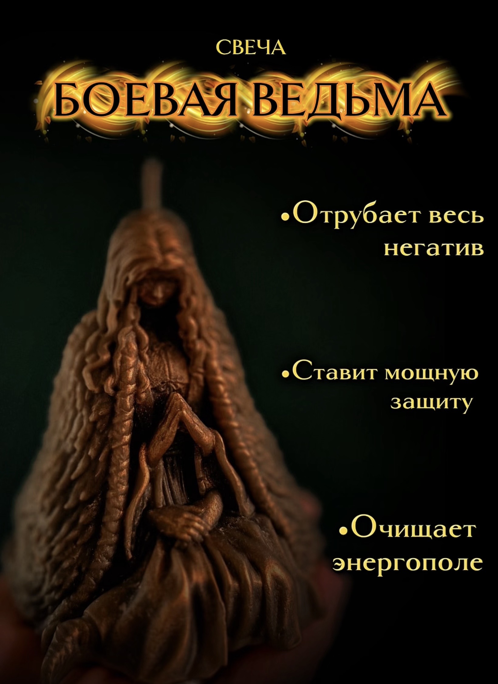 Боевая ведьма