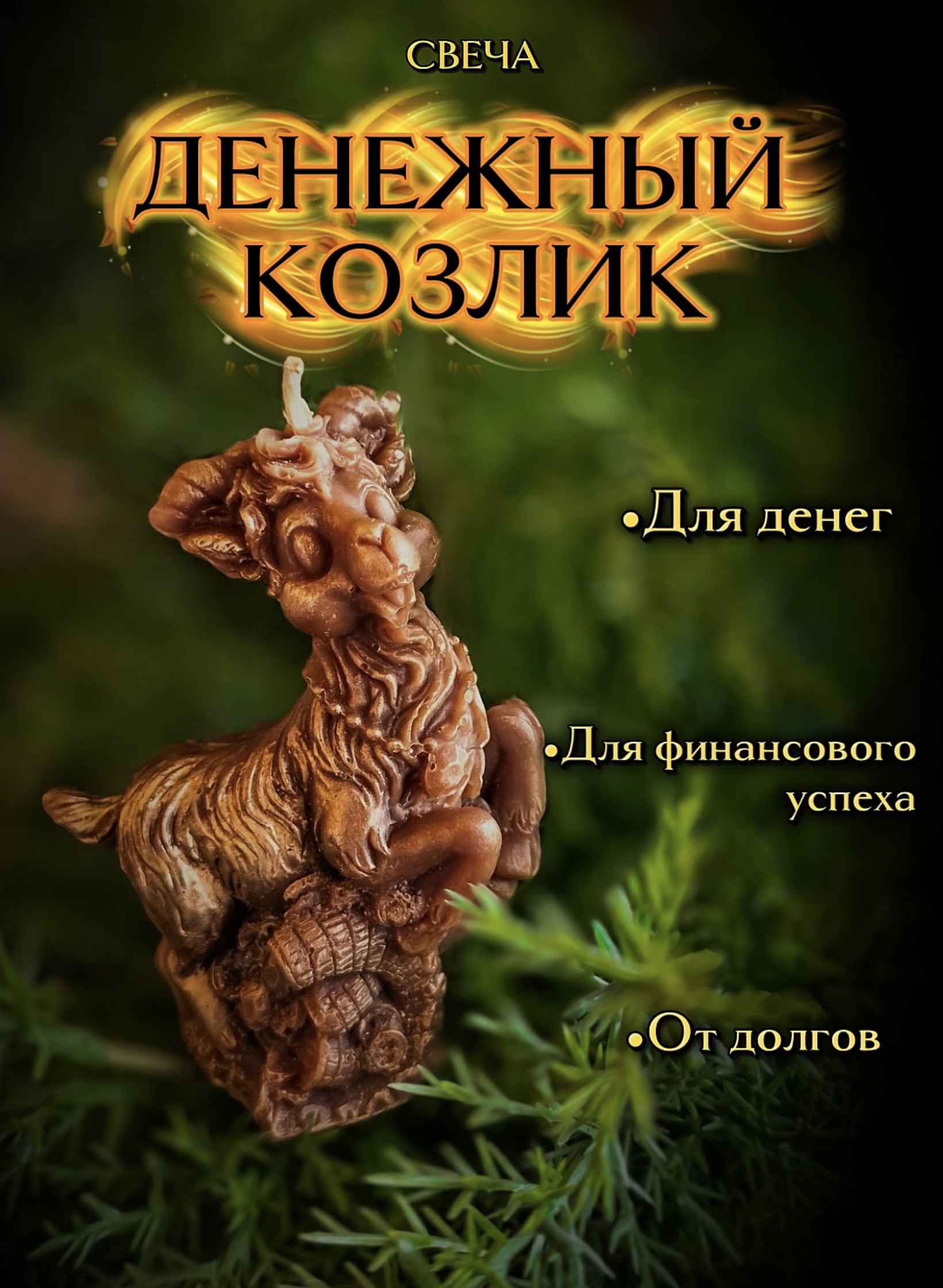 Денежный козлик
