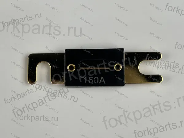 Предохранитель 150A