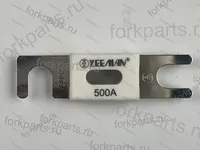 Предохранитель 500A