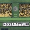 Михал Михалыч