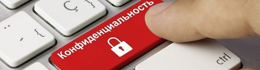 Политика конфиденциальности