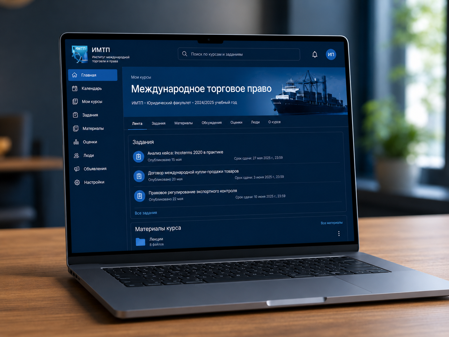 Электронная образовательная среда ИМТП для дистанционного обучения