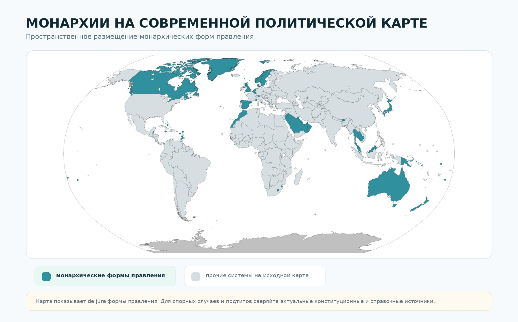 Карта размещения монархических форм правления в мире