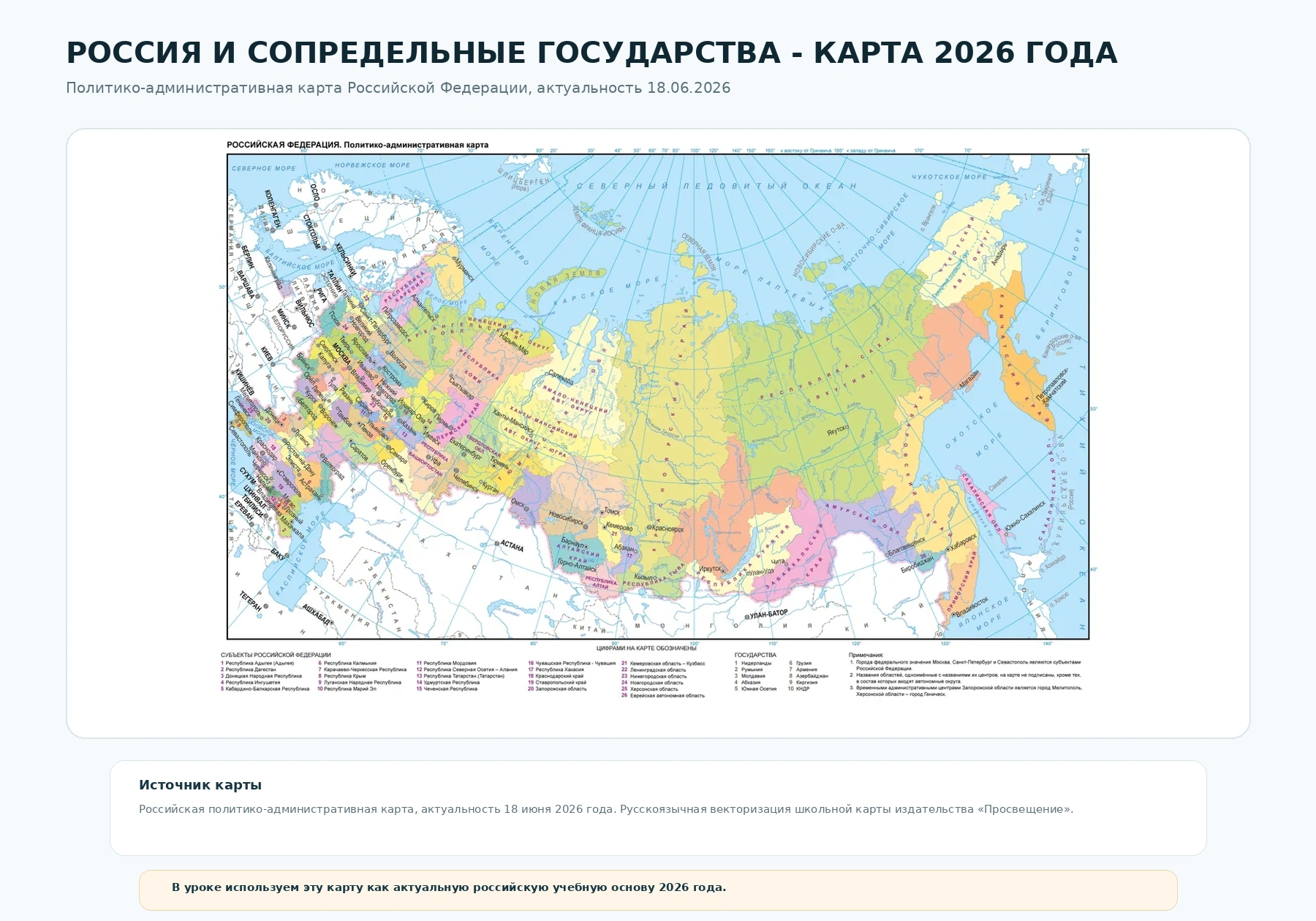 Политико-административная карта России и сопредельных государств 2026 года