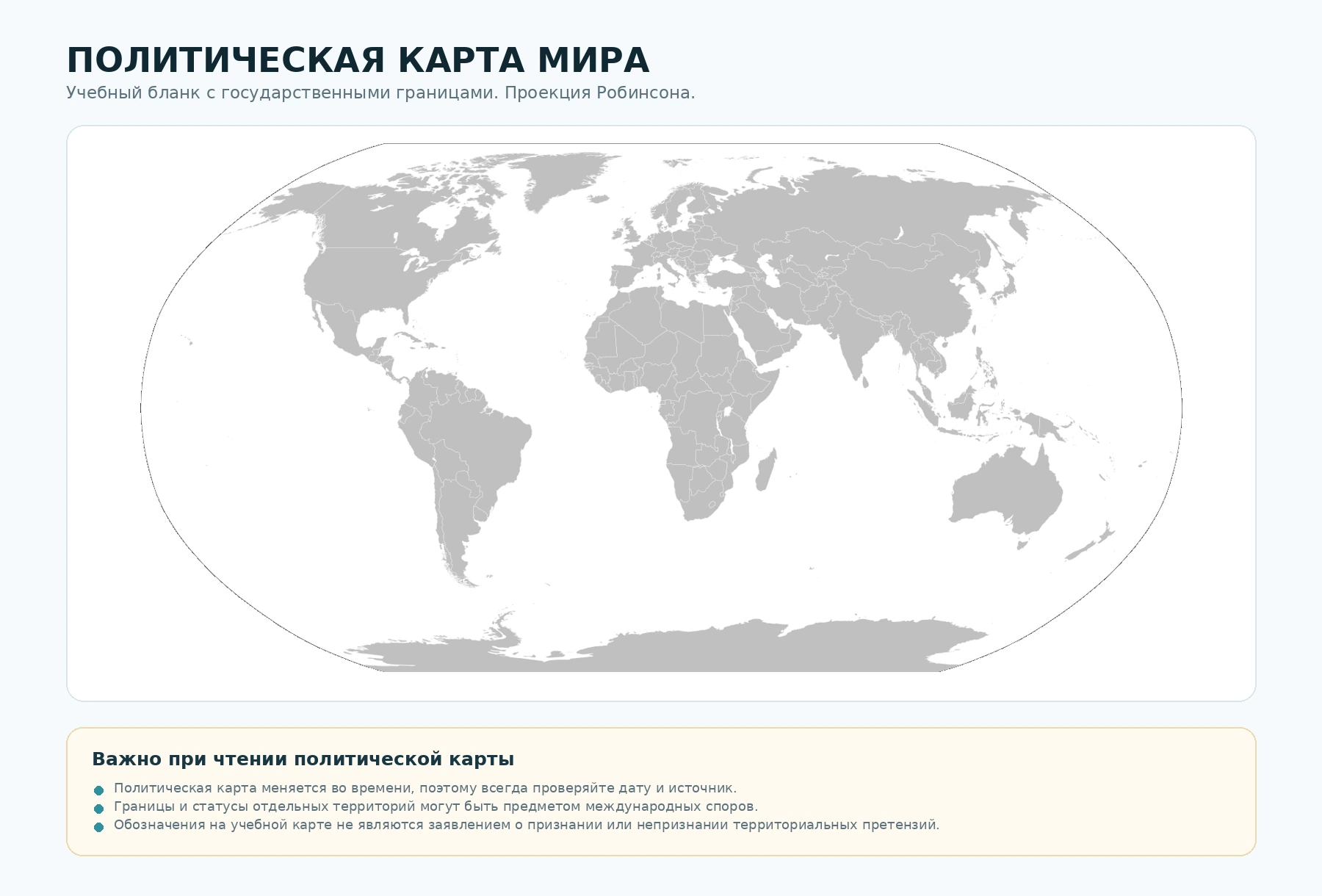 Учебная политическая карта мира с государственными границами