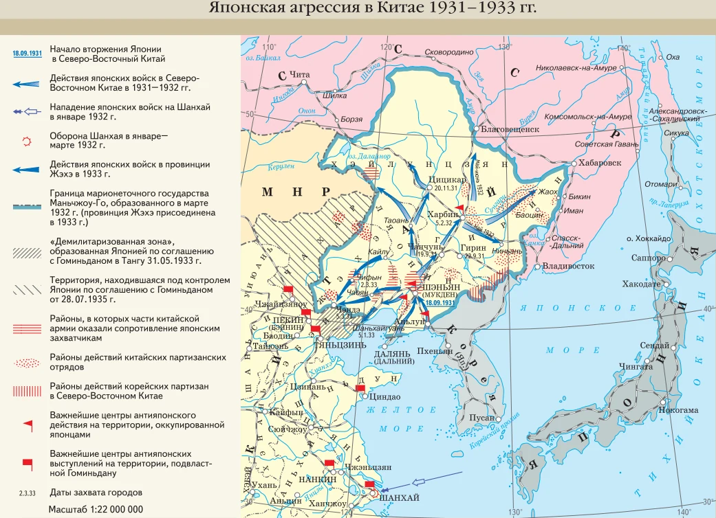 Русскоязычная карта японской агрессии в Китае в 1931-1933 годах