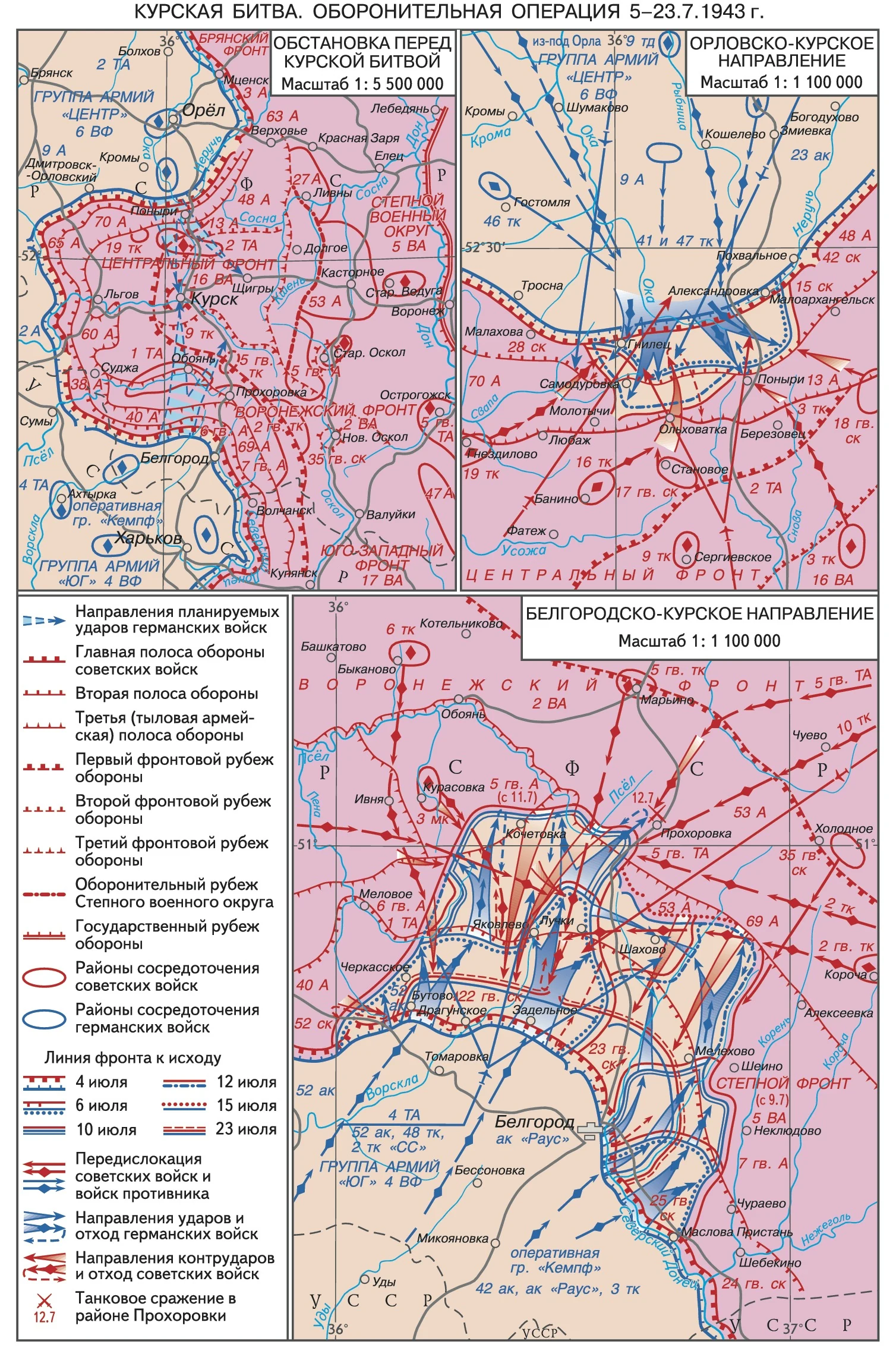 Русскоязычная карта оборонительного этапа Курской битвы 1943 года